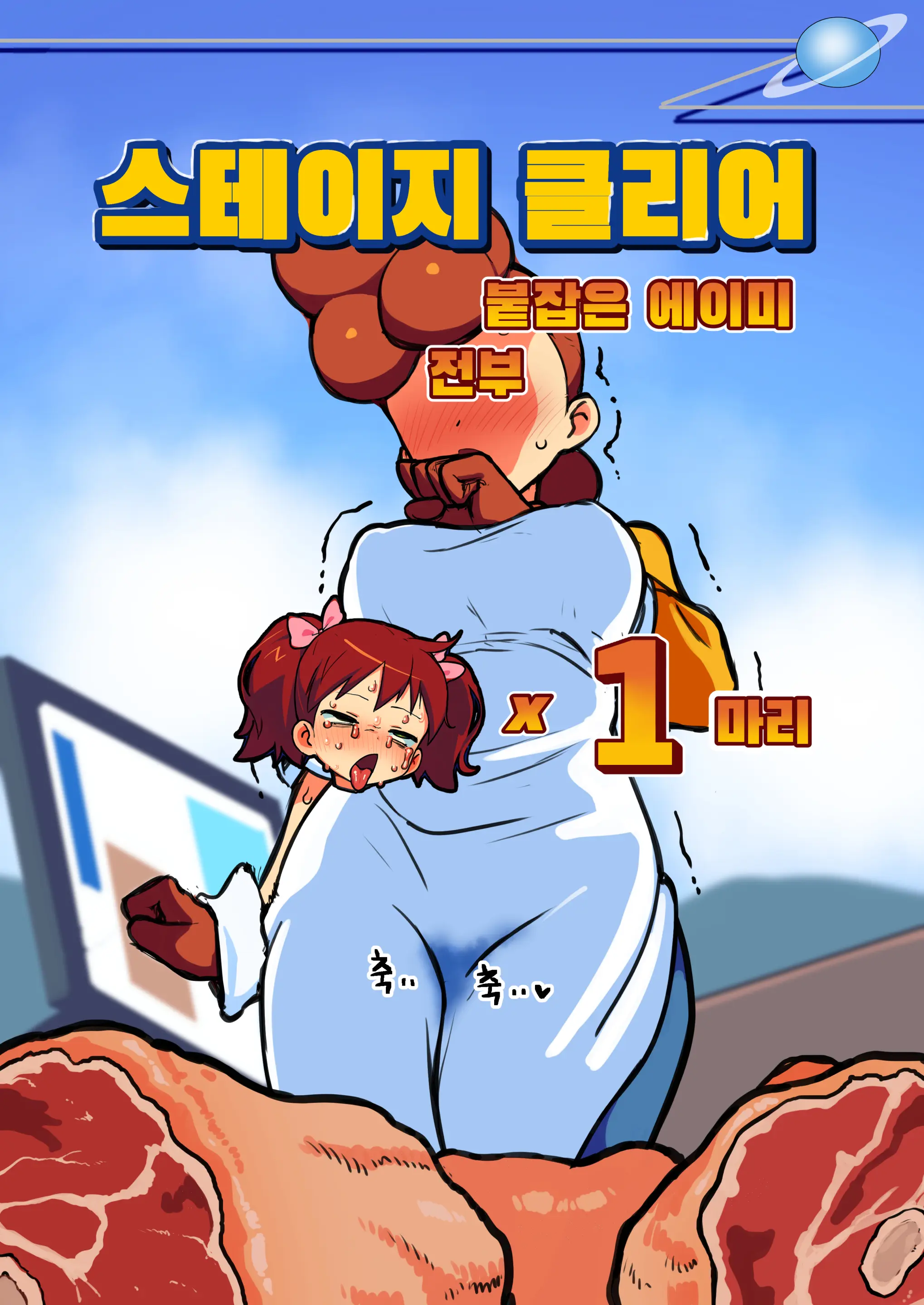 사루겟츄 에이미